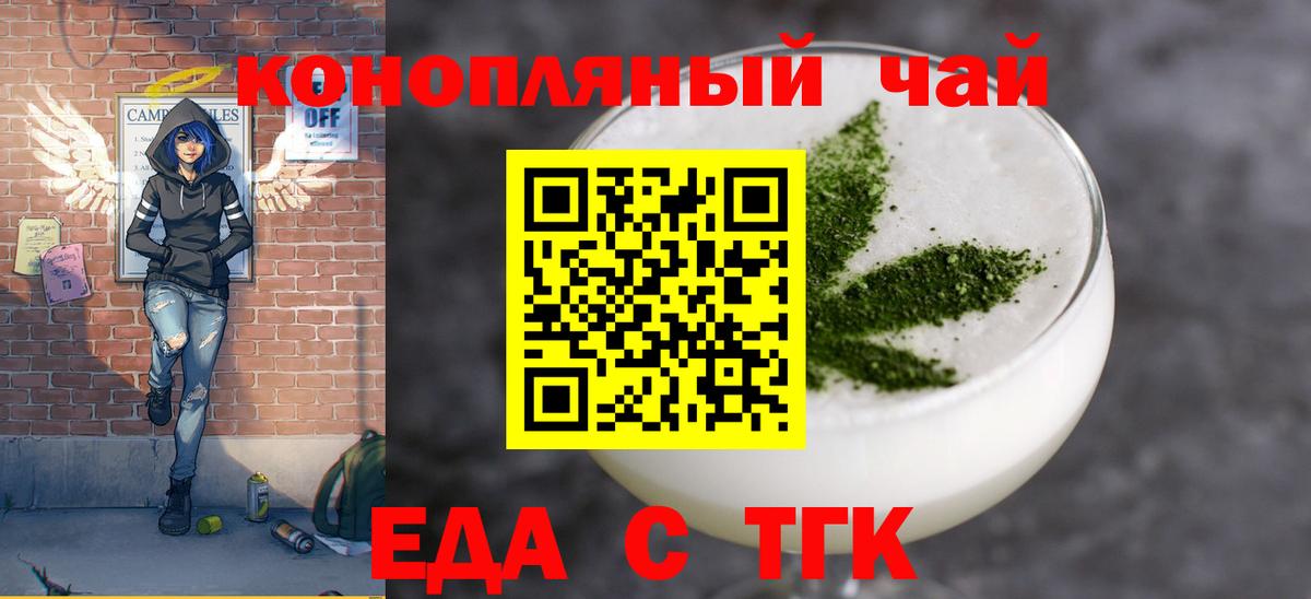 Еда ТГК марихуана Москва