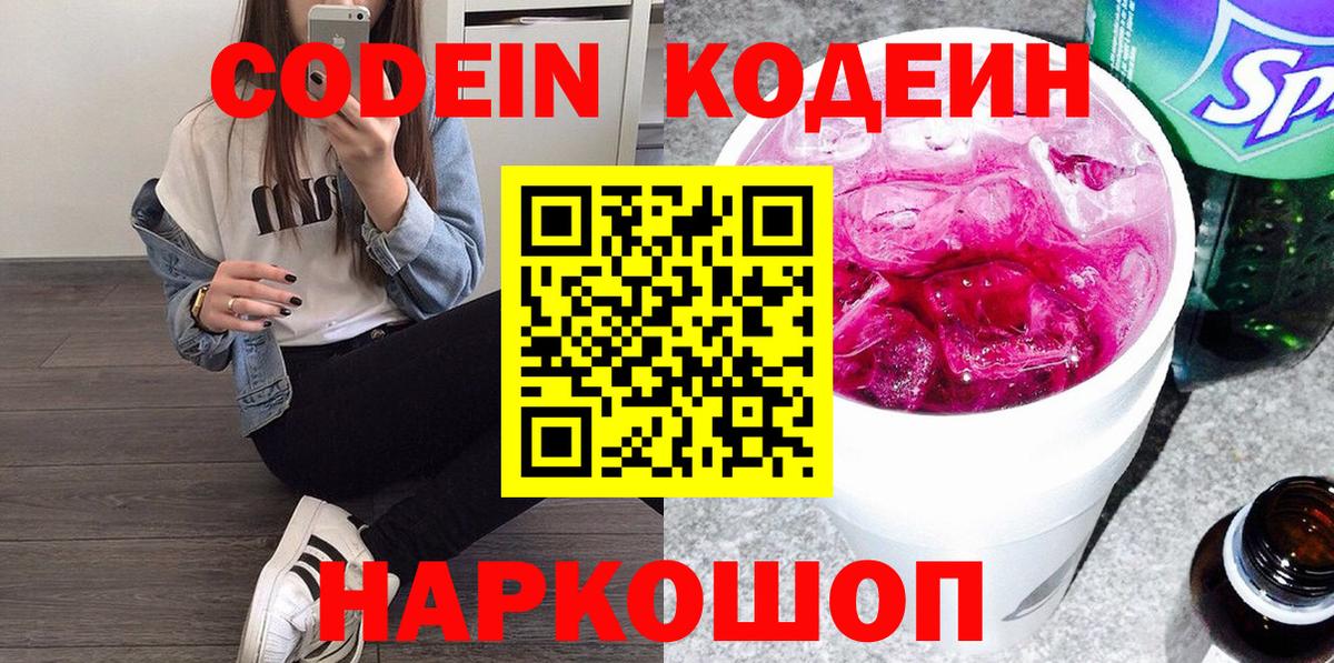 Москва  Codein напиток Lean (лин)  Вход с VPN 