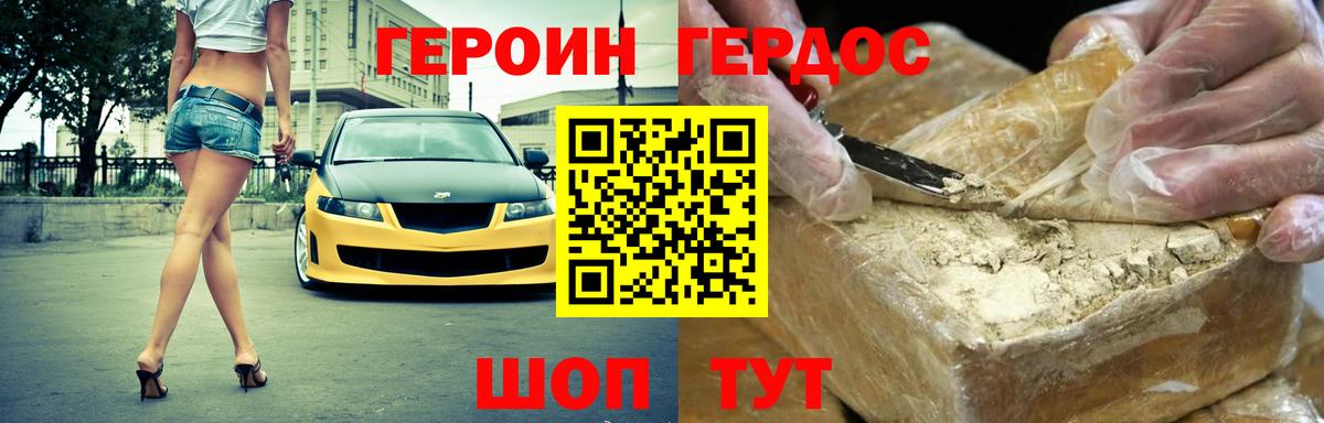 ГЕРОИН Heroin Москва