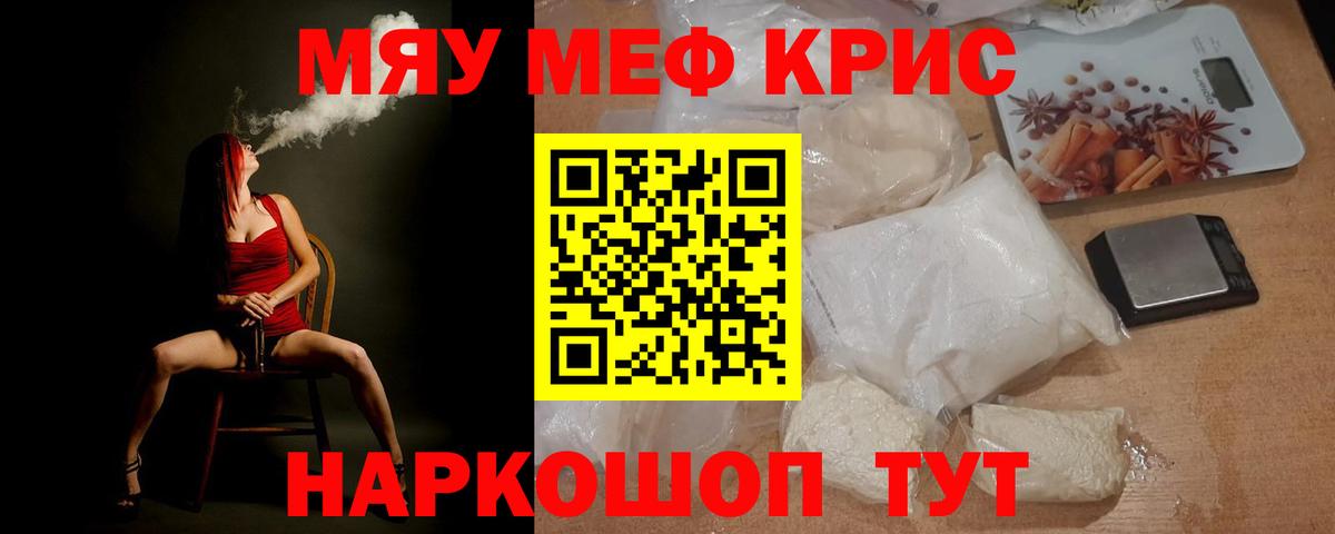 Москва  Меф мука  Вход с VPN  МЯУ-МЯУ  МЕФ мяу мяу 
