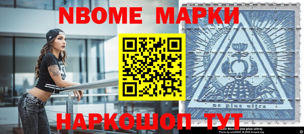 Марки N-bome 1500мкг  Вход с VPN  Москва 