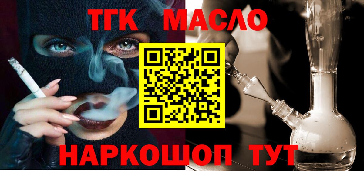 Москва  Дистиллят ТГК THC oil  Вход с VPN 